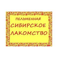 Сибирское Лакомство Ессентуки